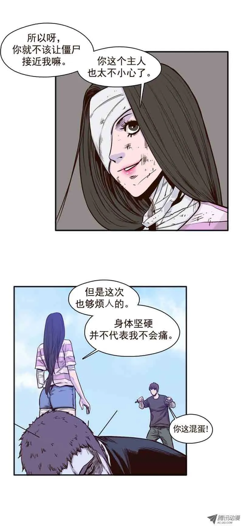 第53集 特殊体质 第18页