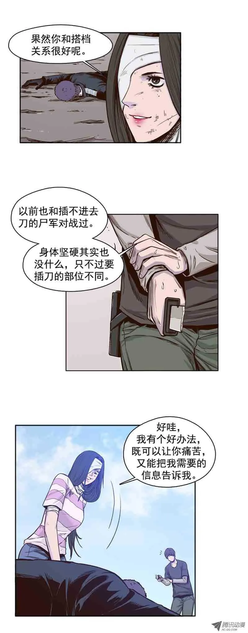 第54集 僵尸改变认知 第3页