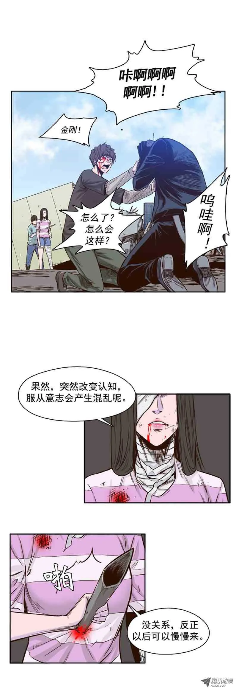 第54集 僵尸改变认知 第14页