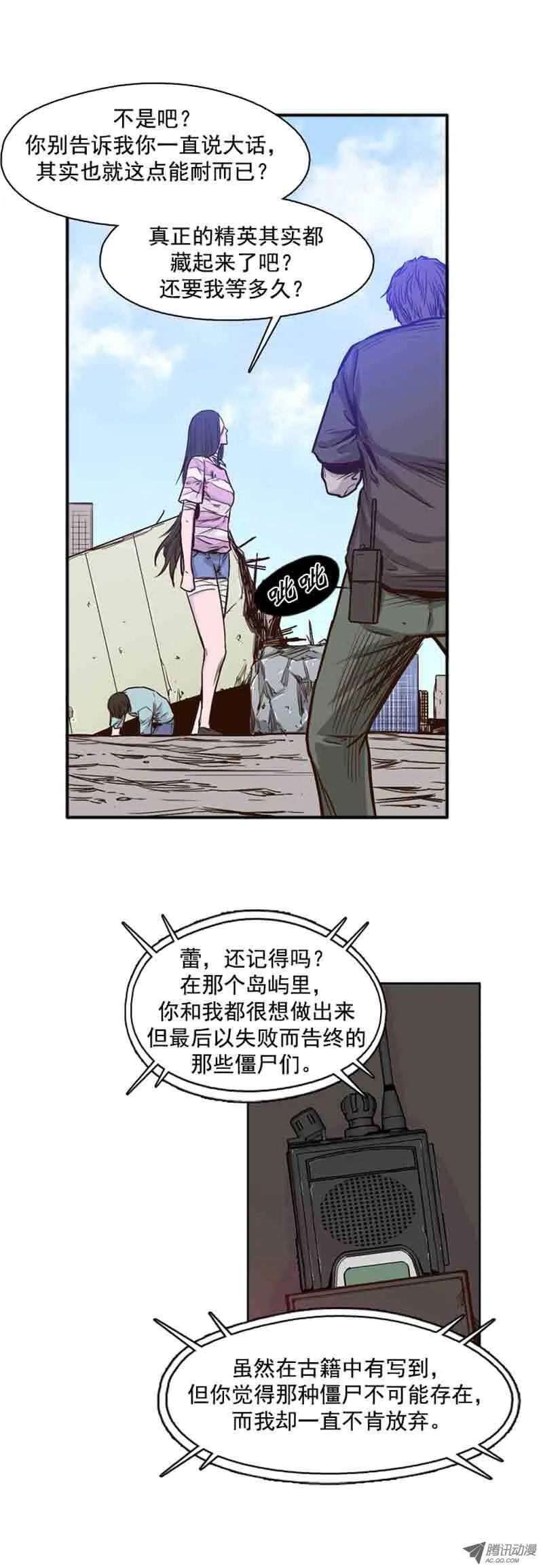 第55集 飞天僵尸 第3页