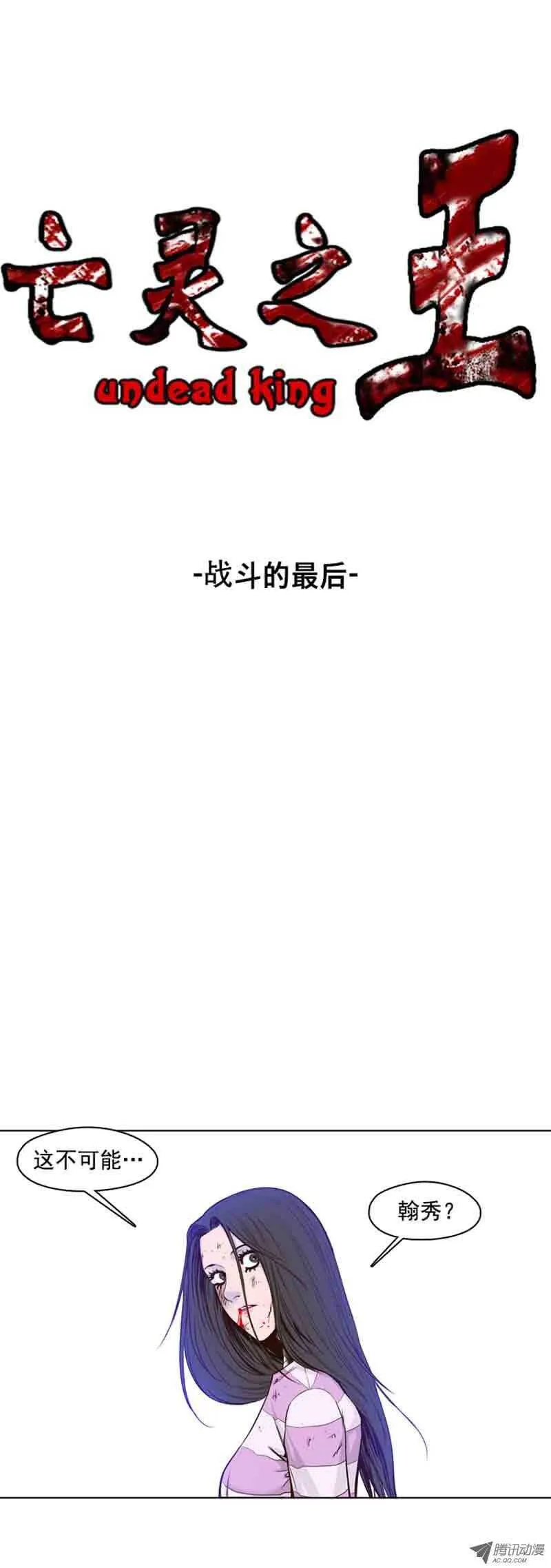 第56集 战斗的最后 第1页