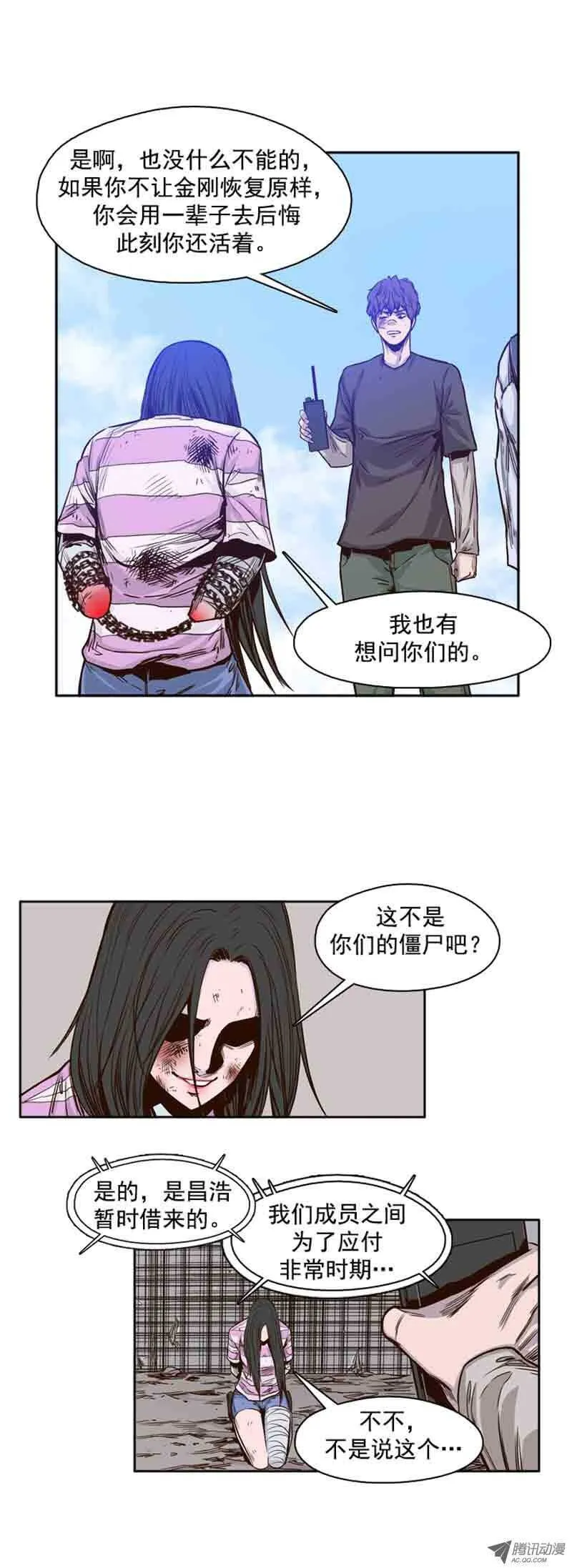 第57集 蕾的反击 第11页