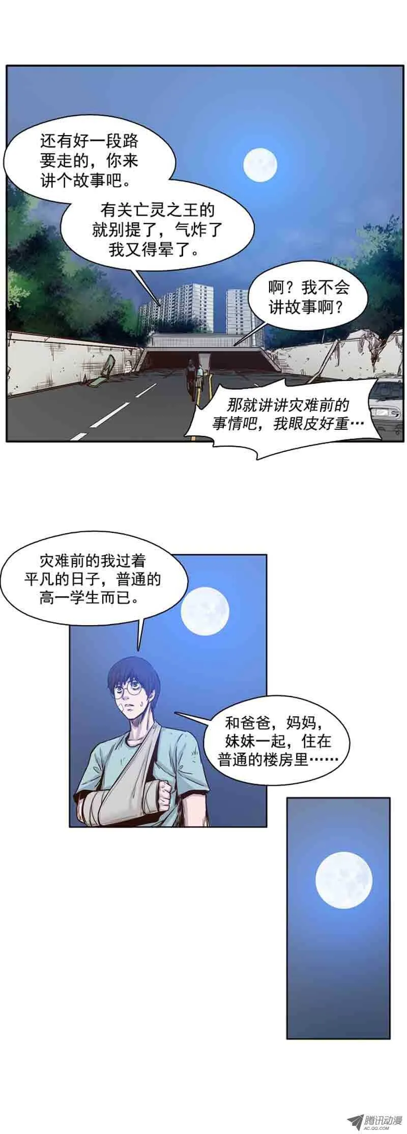 第60集 离别 第14页