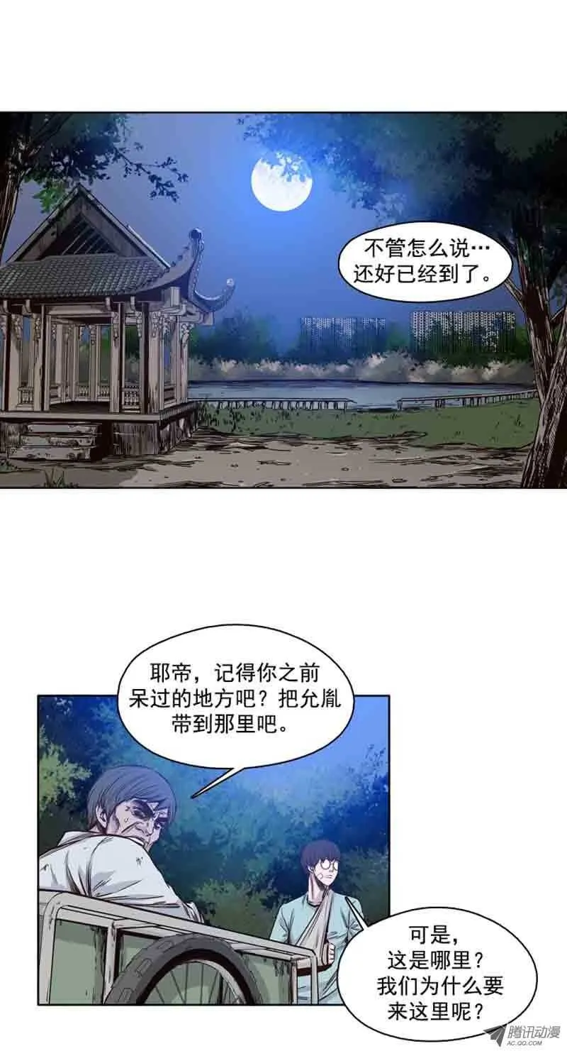 第60集 离别 第16页