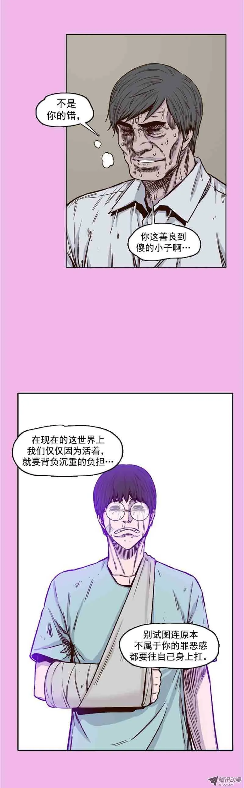 第61集 全新的开始 第17页