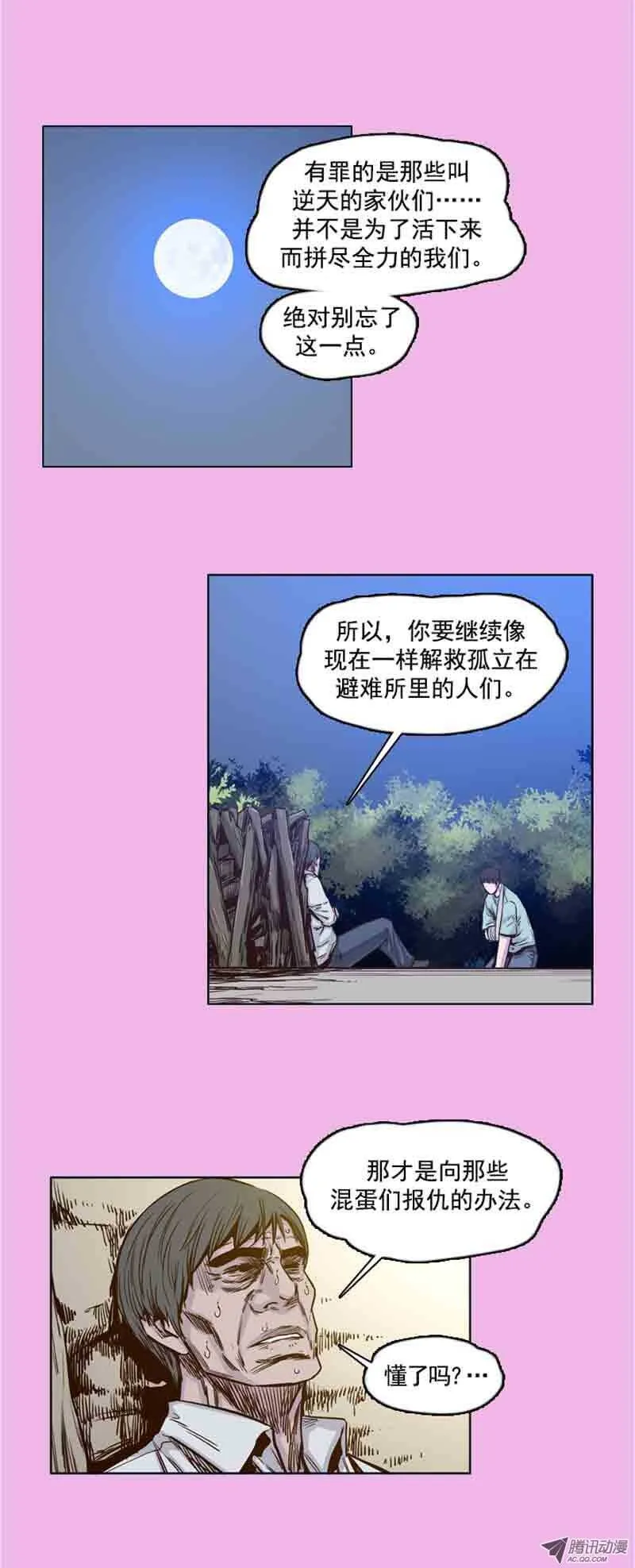 第61集 全新的开始 第20页