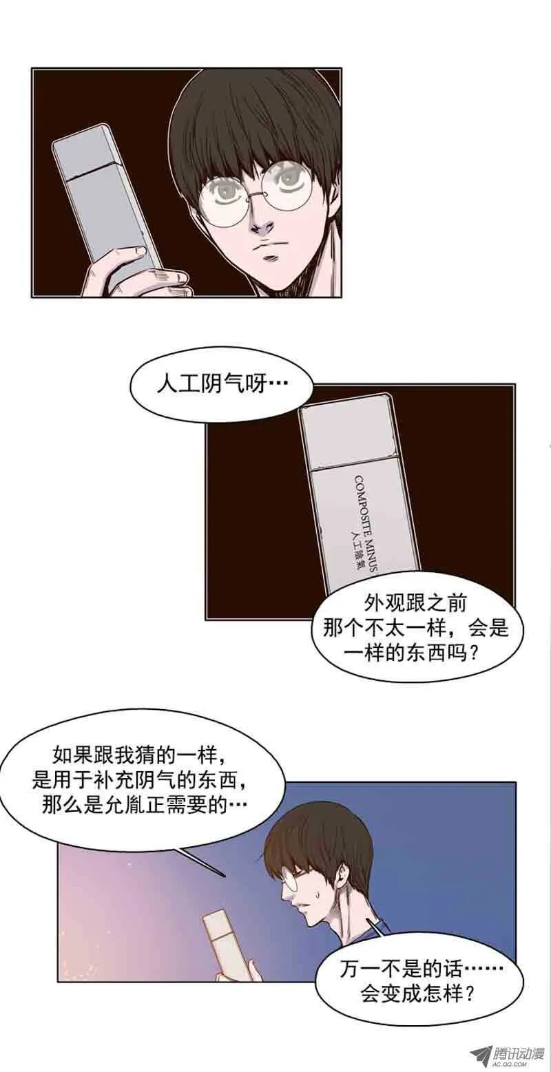 第62集 人工阴气 第16页