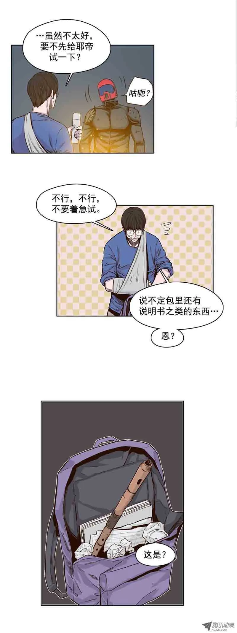 第62集 人工阴气 第17页