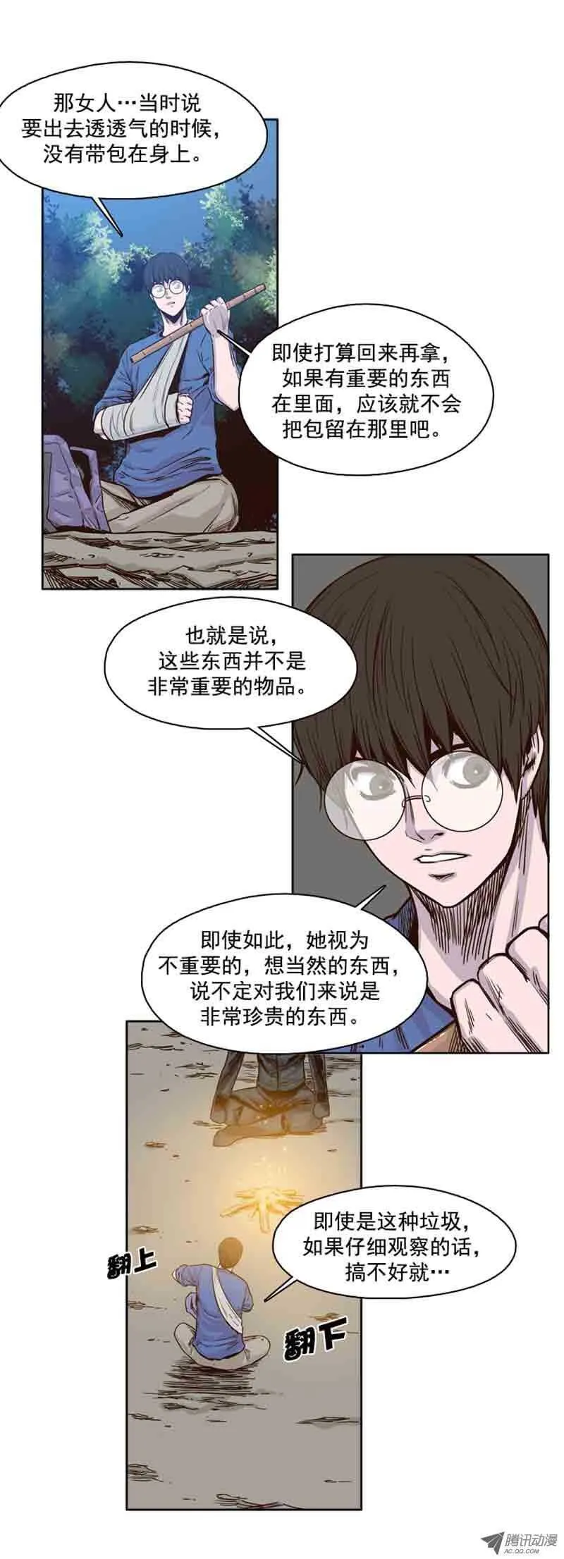 第62集 人工阴气 第18页
