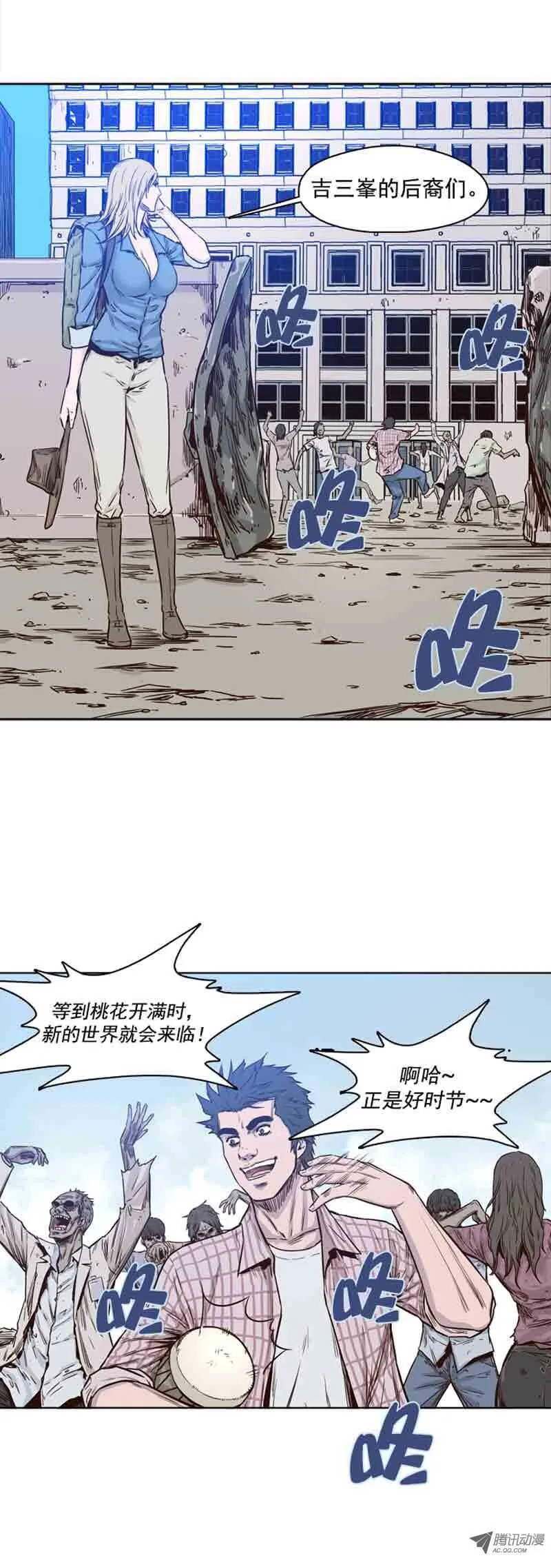 第63集 吉三峰的后裔们 第8页