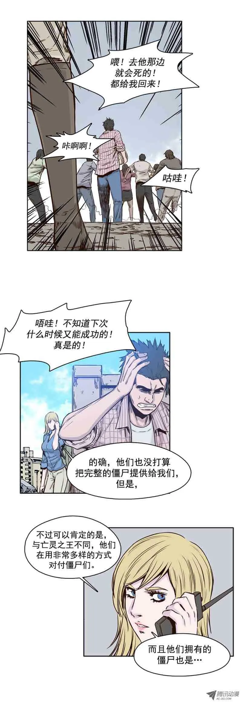 第63集 吉三峰的后裔们 第14页