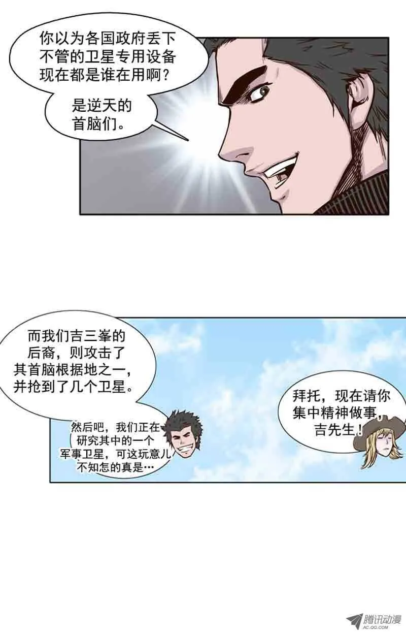 第64集 相遇 第16页
