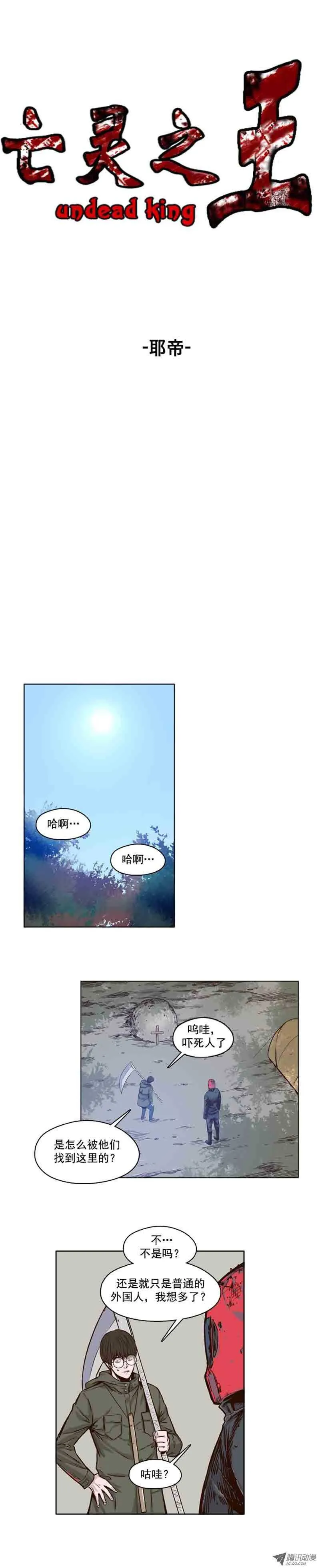 第65集 耶帝 第6页