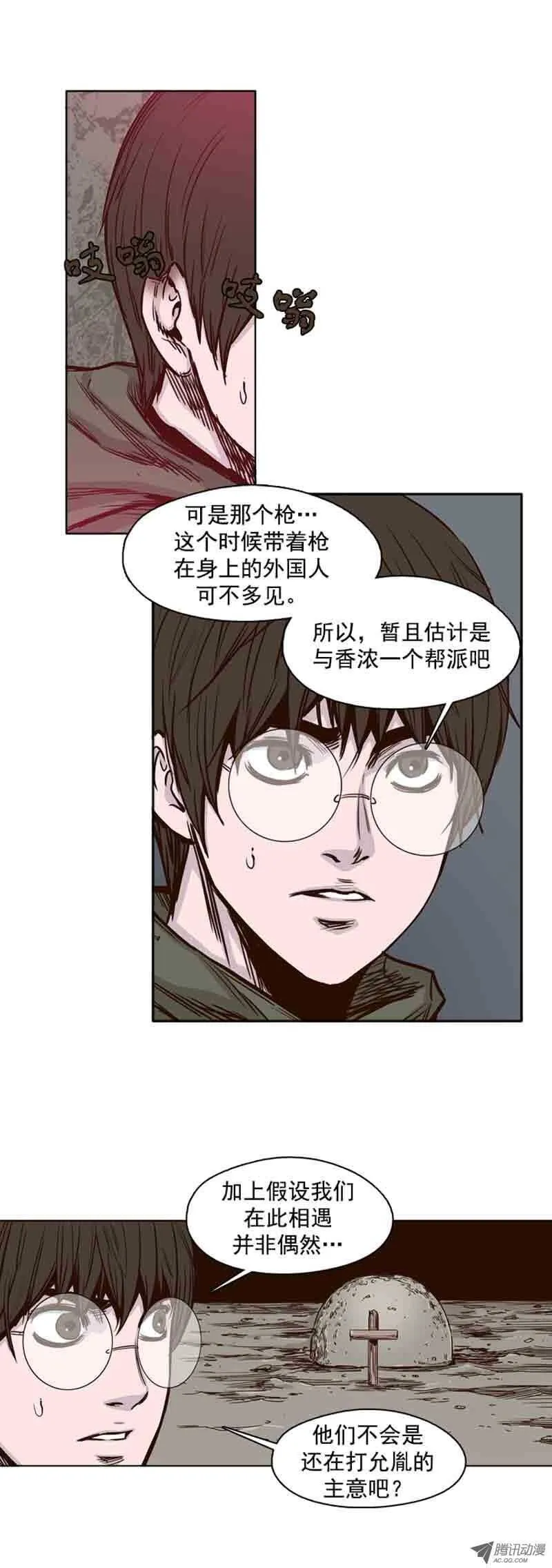 第65集 耶帝 第7页