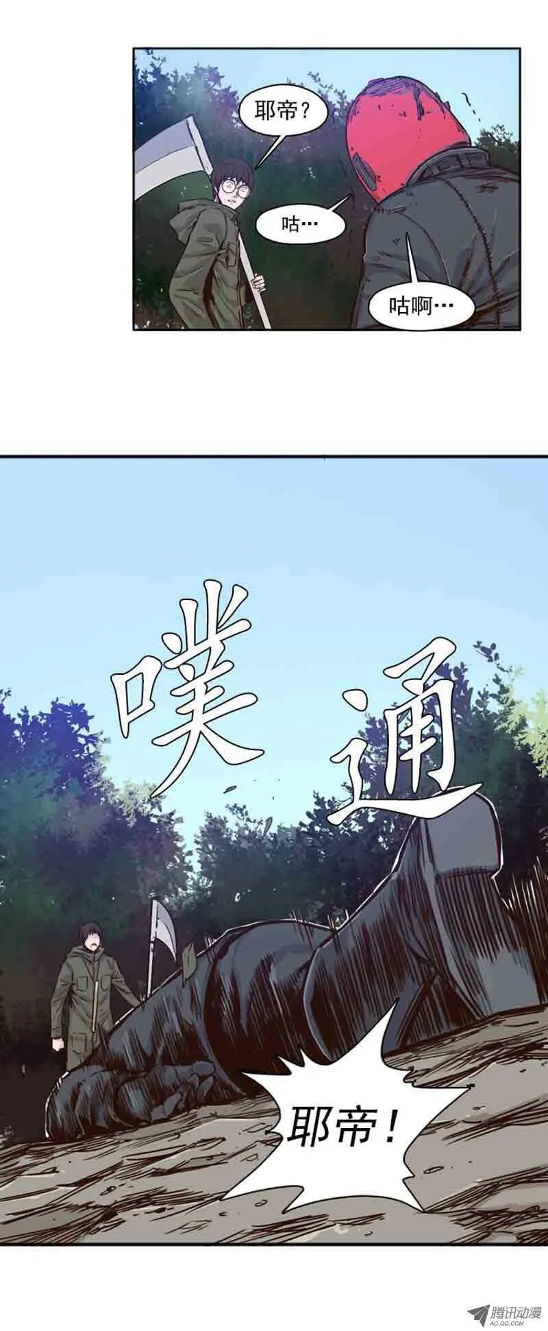 第65集 耶帝 第9页