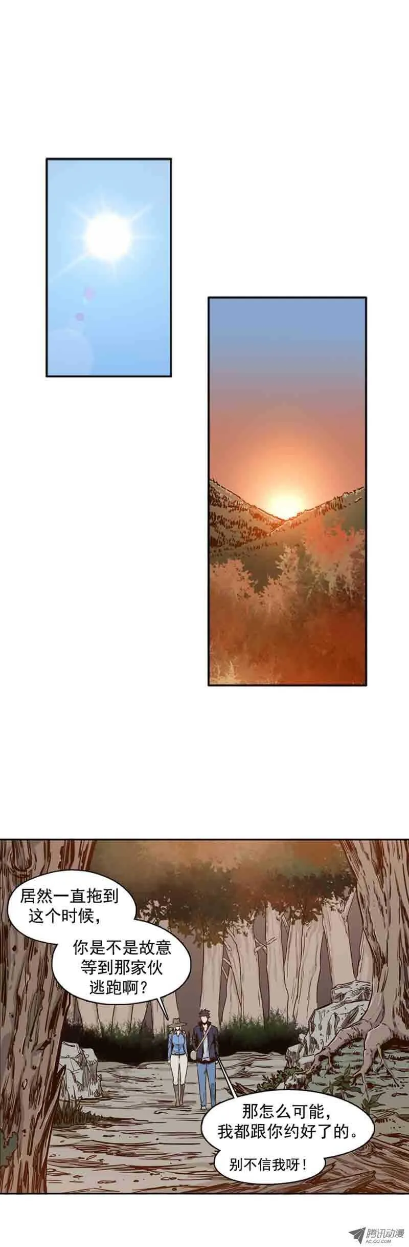 第65集 耶帝 第11页