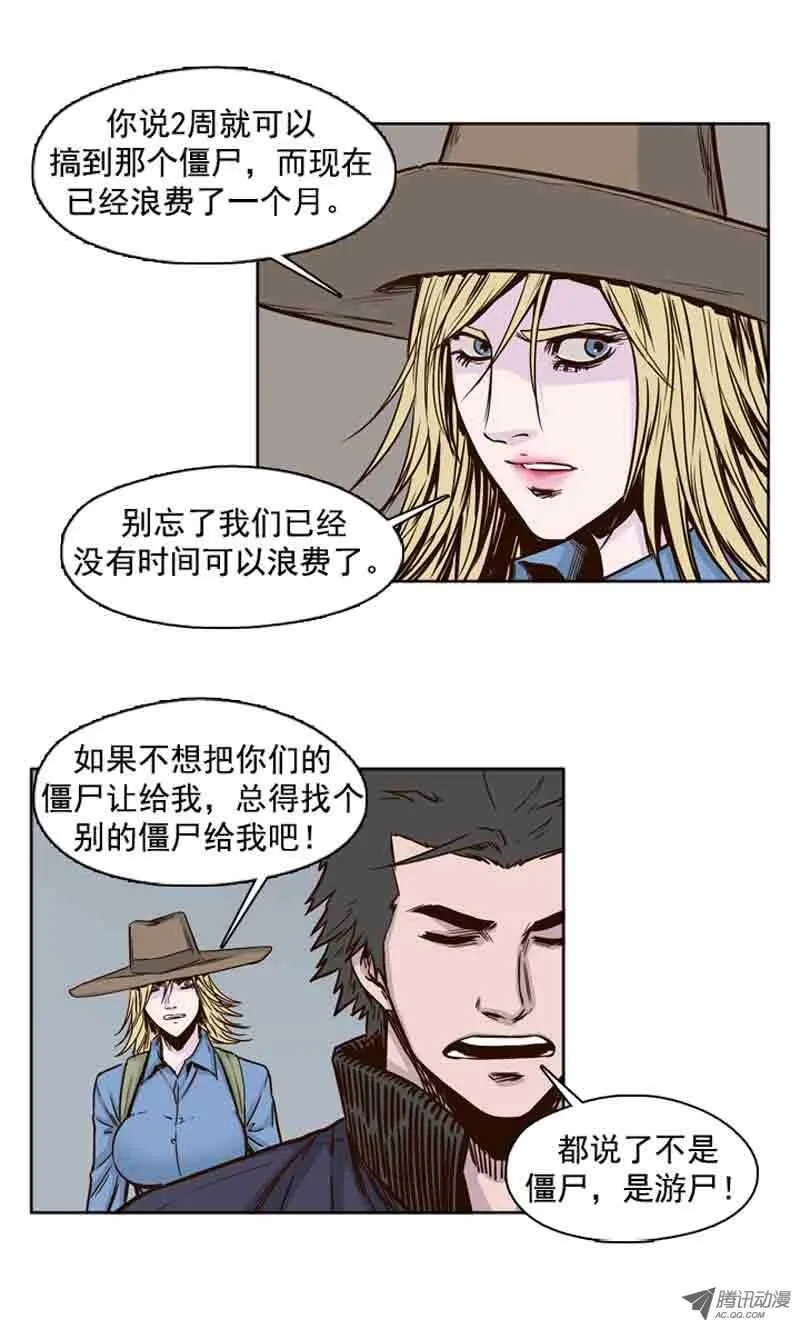 第65集 耶帝 第12页