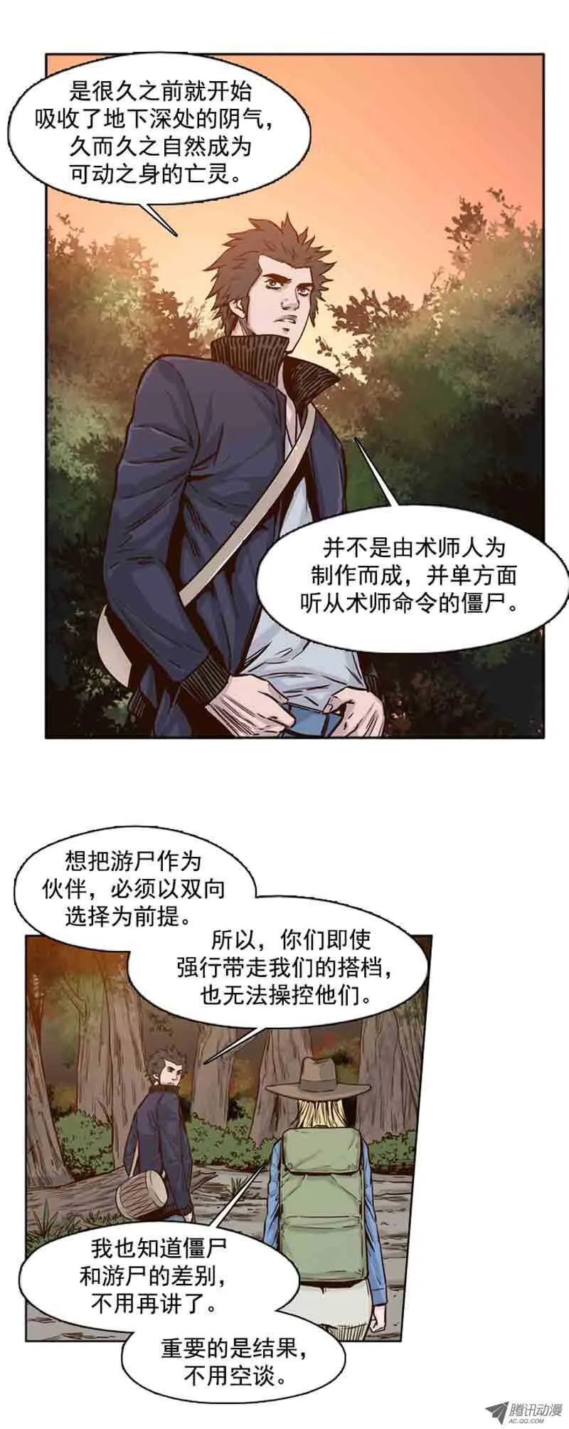 第65集 耶帝 第13页