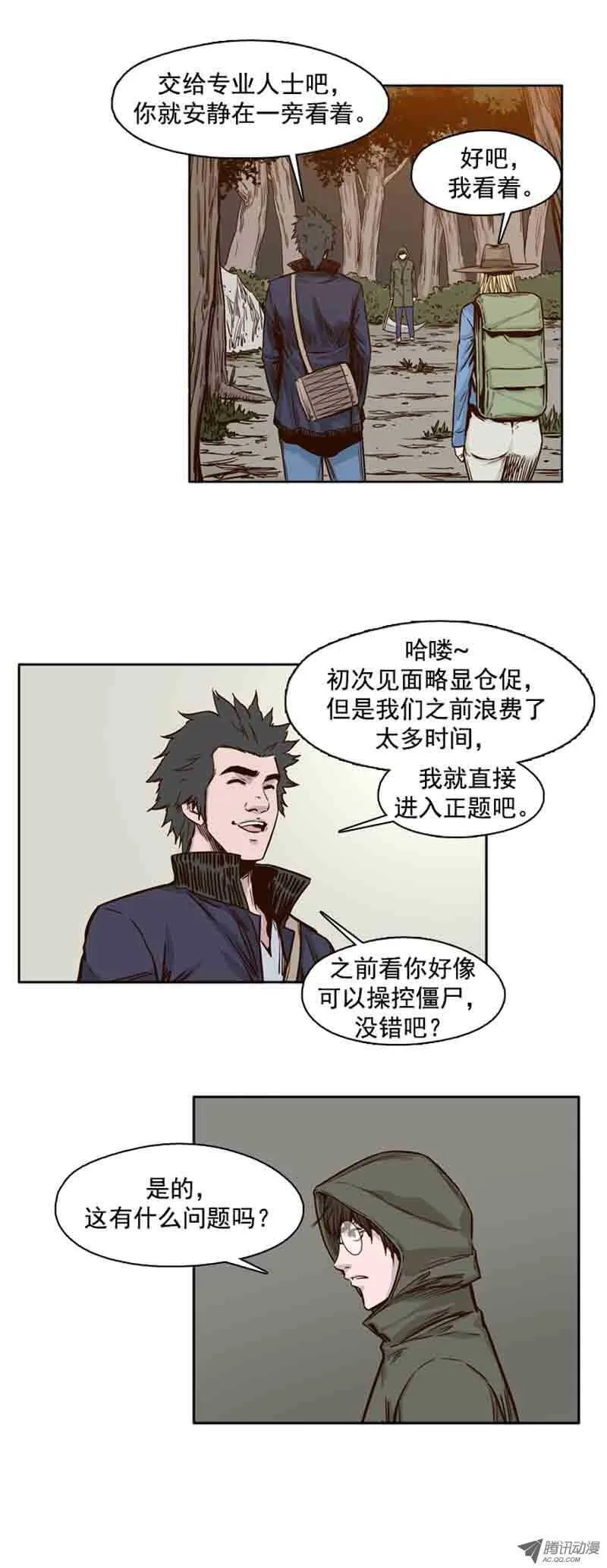 第66集 付出同样代价 第6页