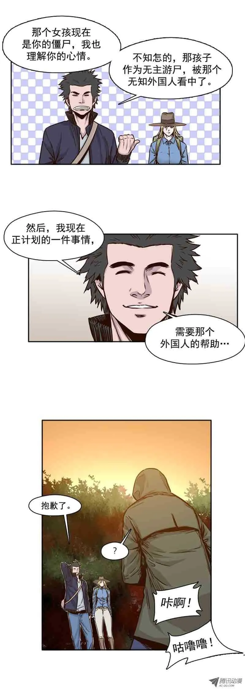 第66集 付出同样代价 第11页