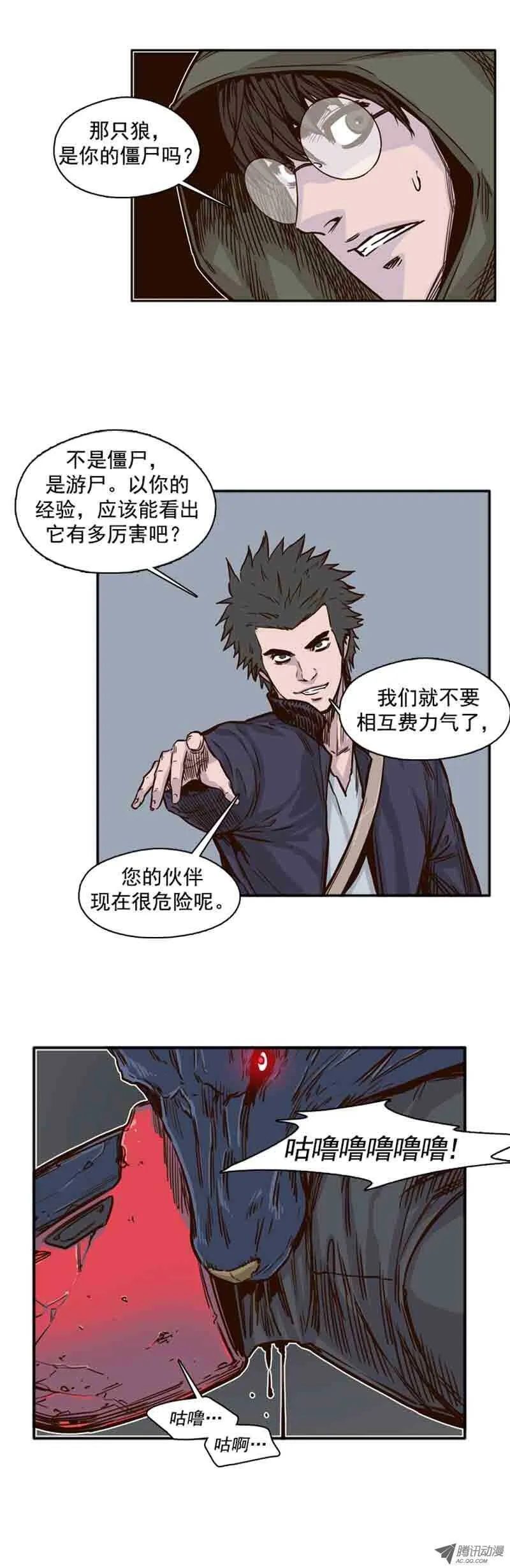 第66集 付出同样代价 第14页