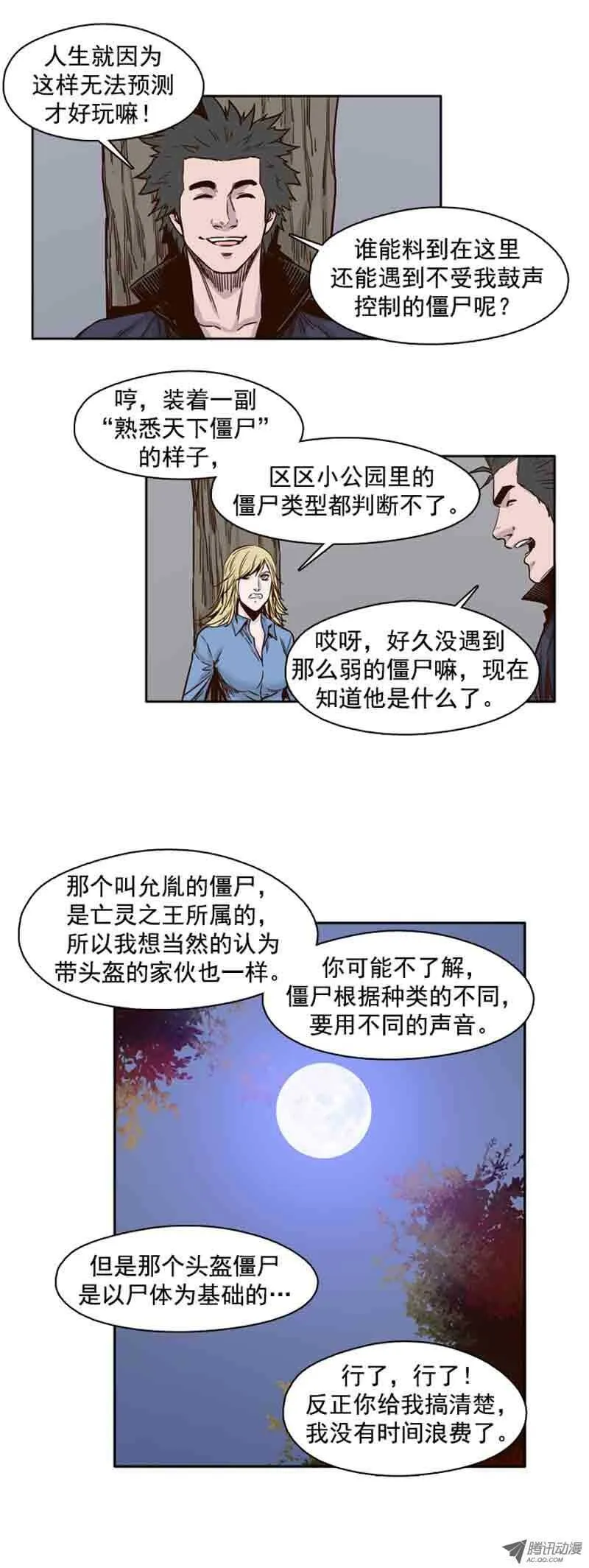 第68集 允胤和落叶 第3页