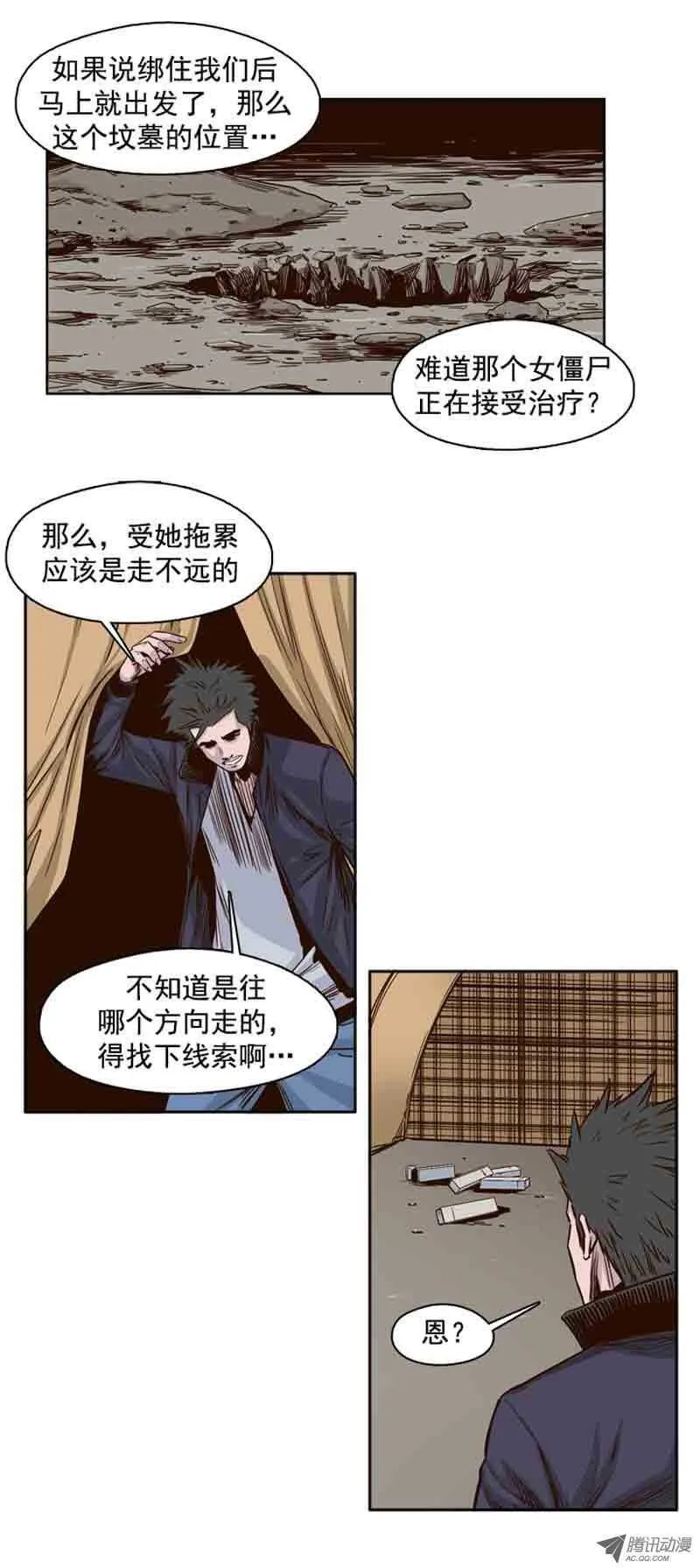 第68集 允胤和落叶 第8页