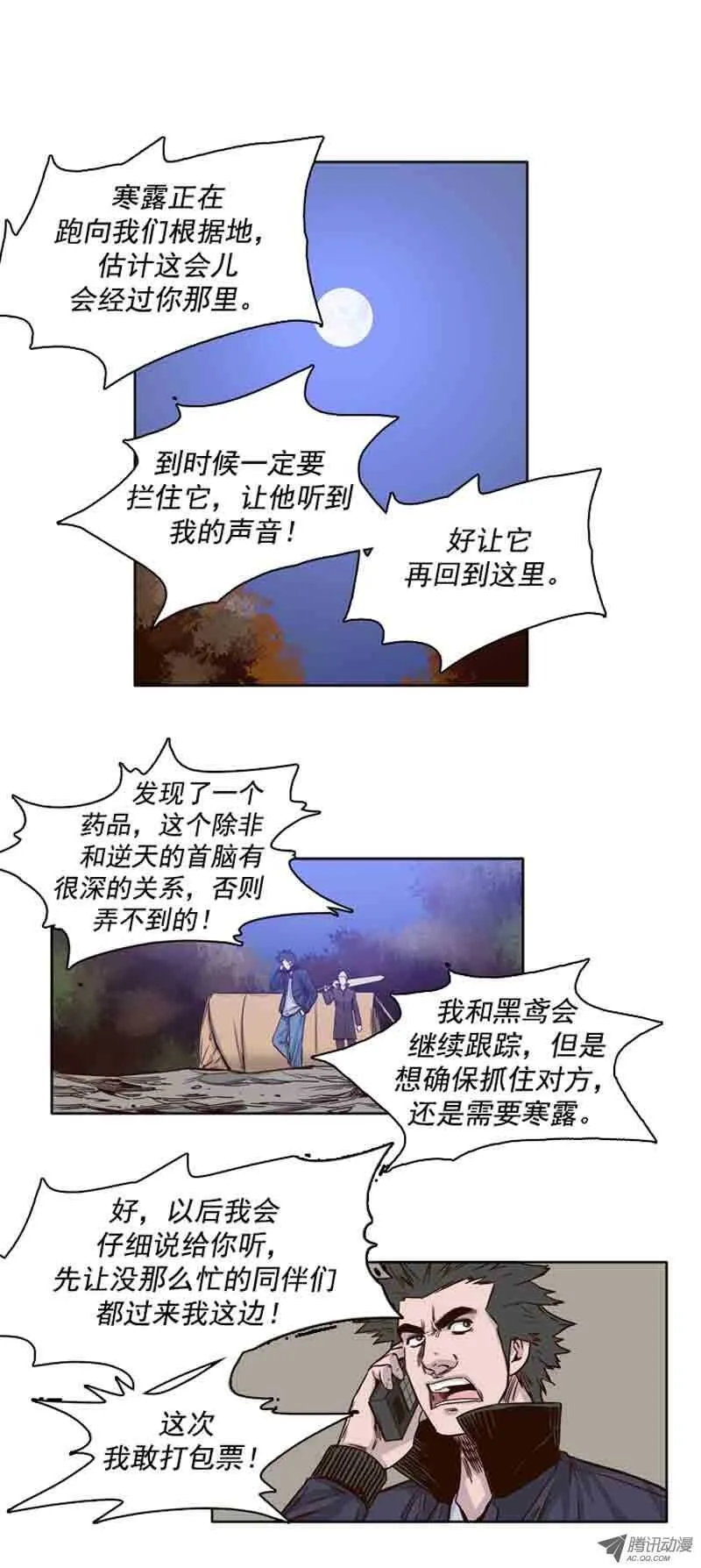 第68集 允胤和落叶 第10页