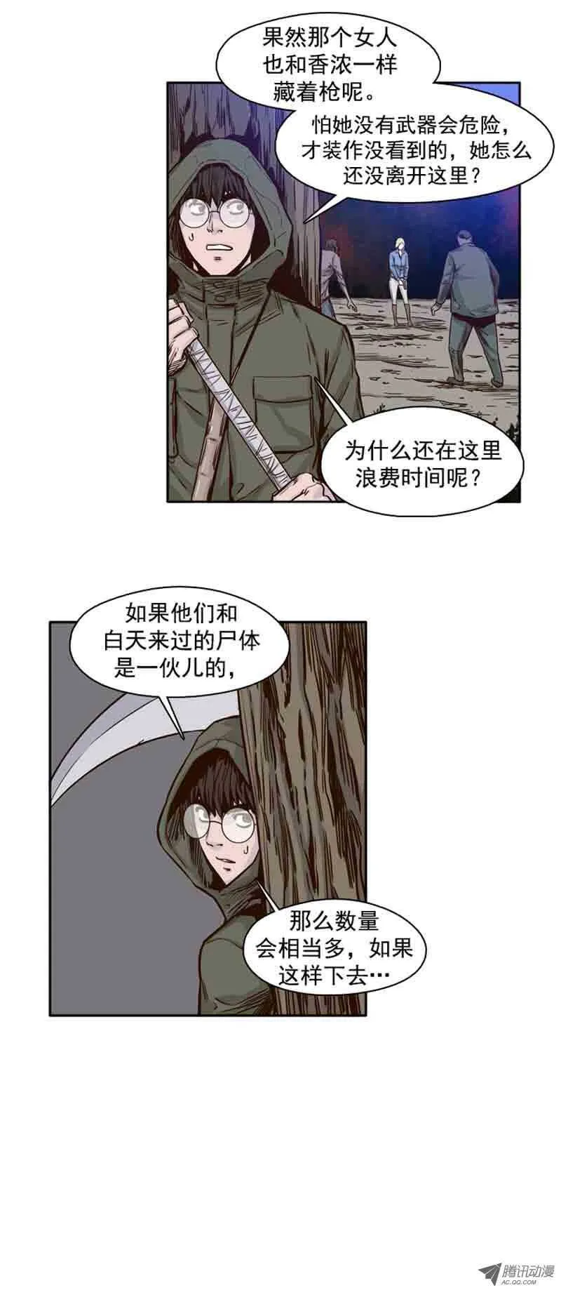 第69集 共同的敌人 第6页