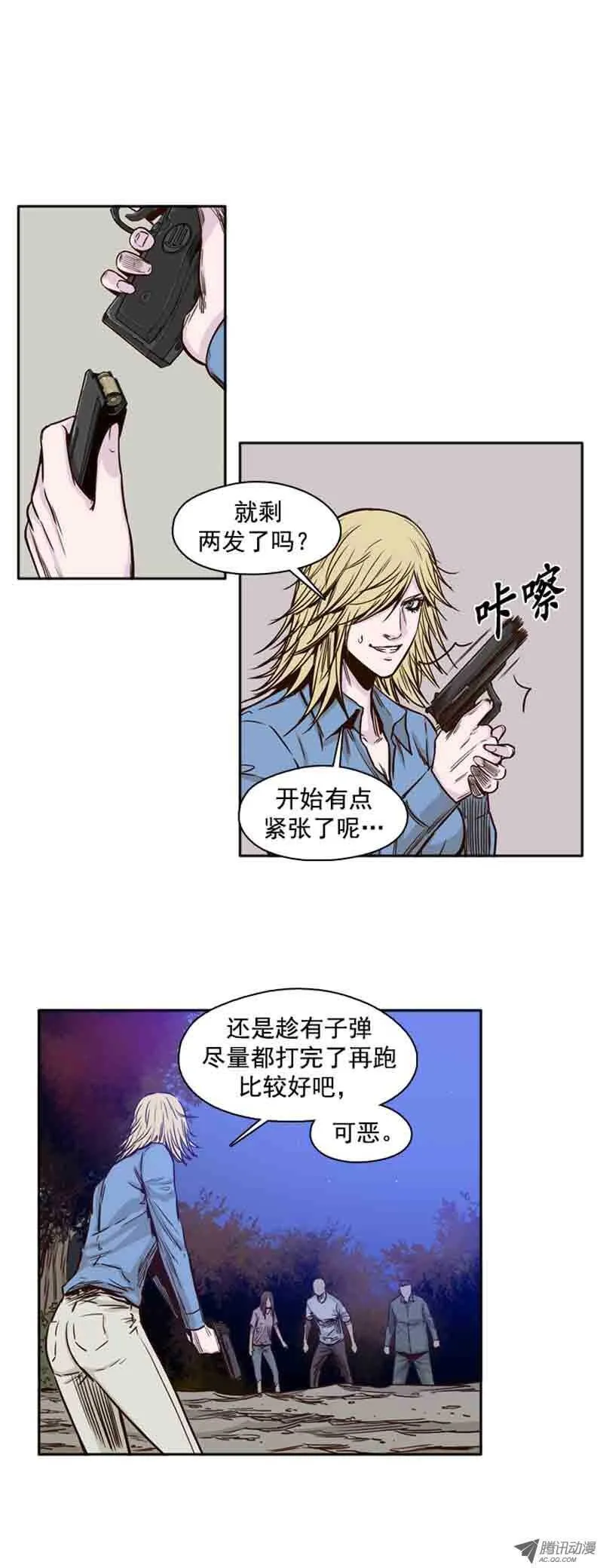 第69集 共同的敌人 第7页