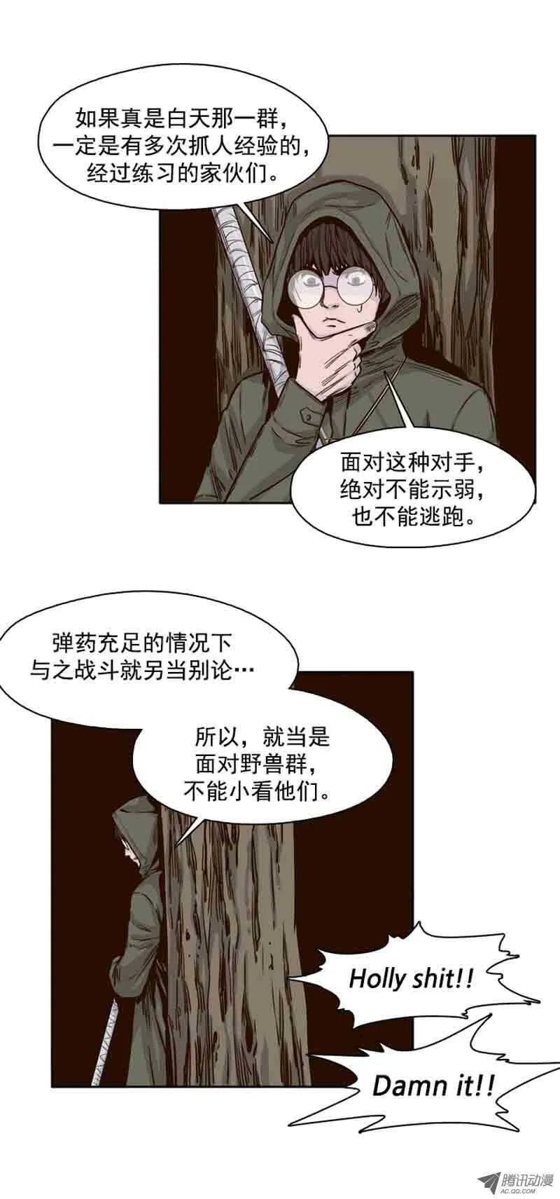 第69集 共同的敌人 第8页