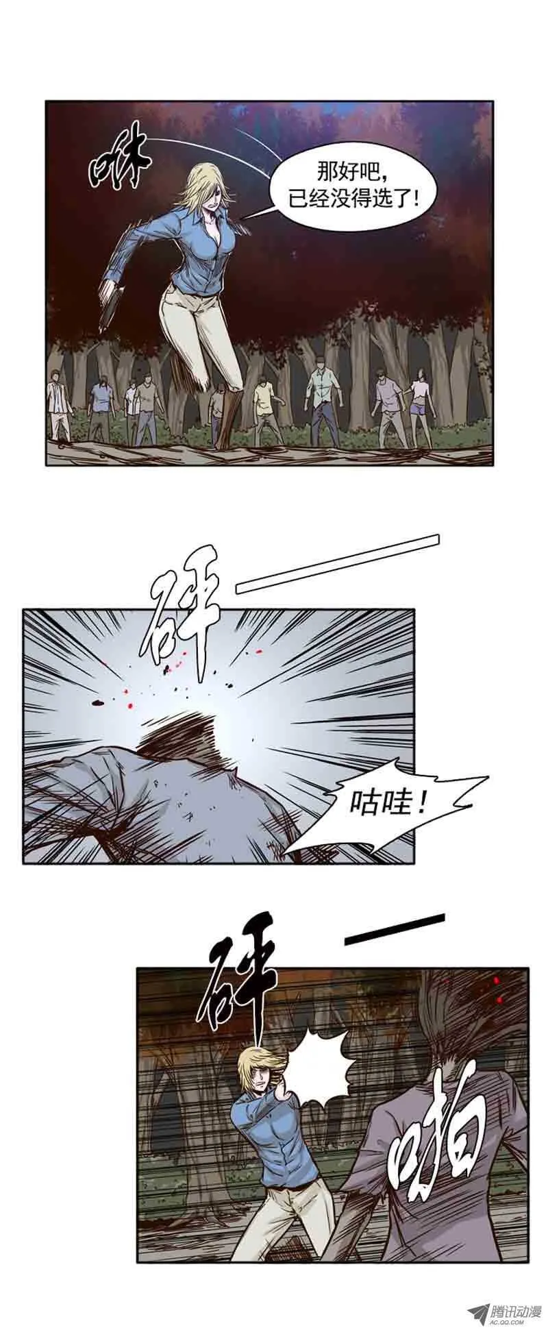 第69集 共同的敌人 第10页