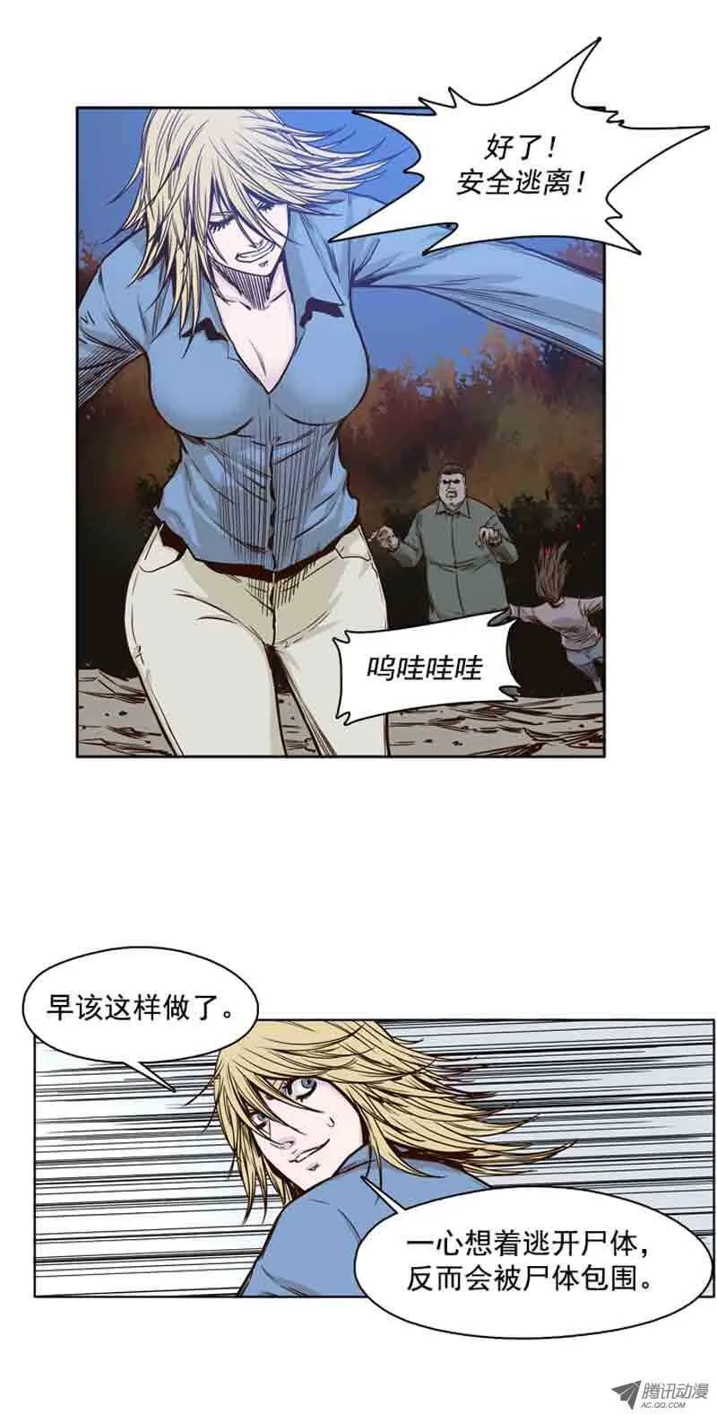 第69集 共同的敌人 第11页