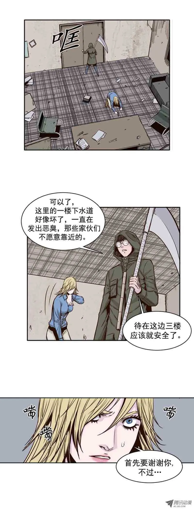 第70集 孤立 第8页