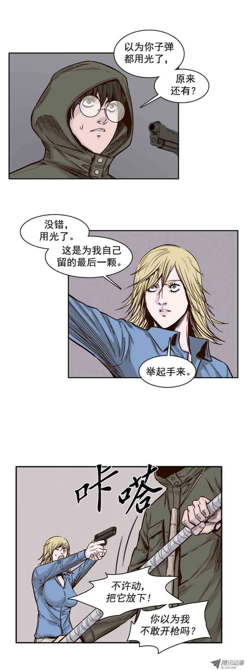 第70集 孤立 第10页