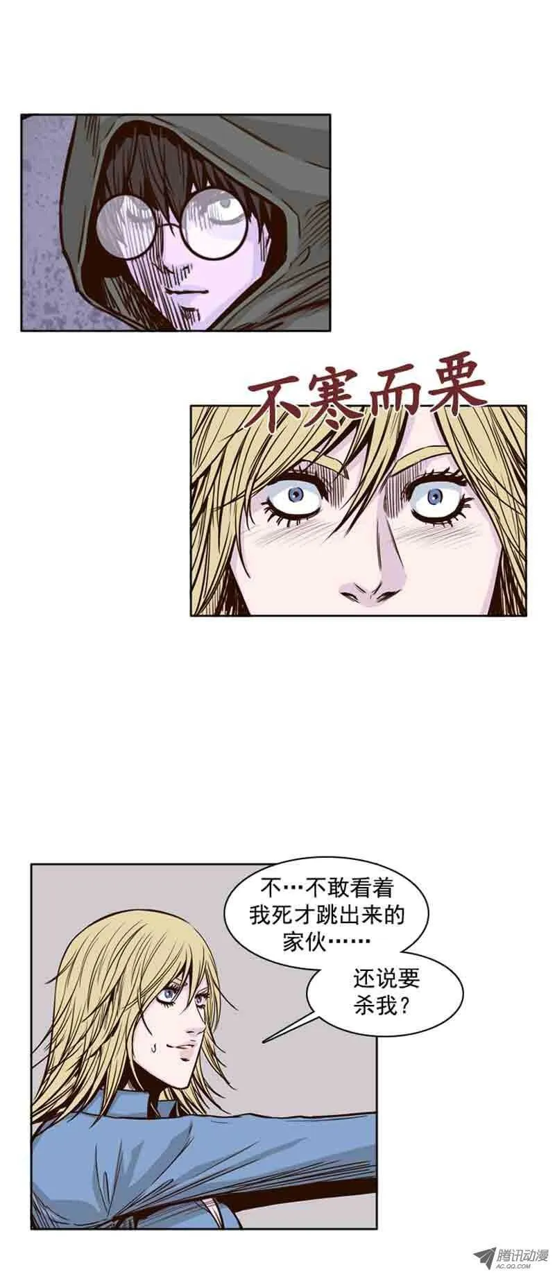 第70集 孤立 第12页