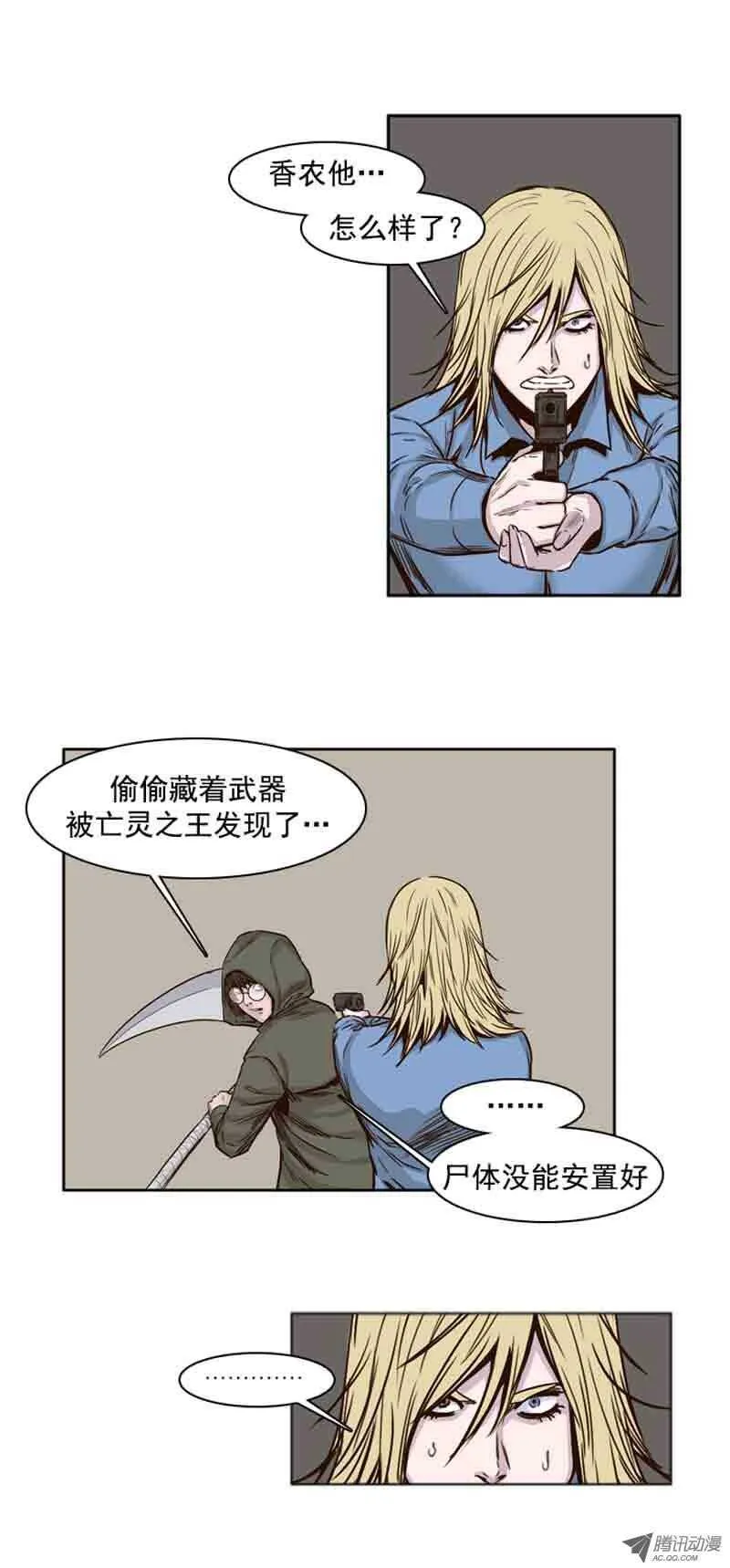 第70集 孤立 第14页