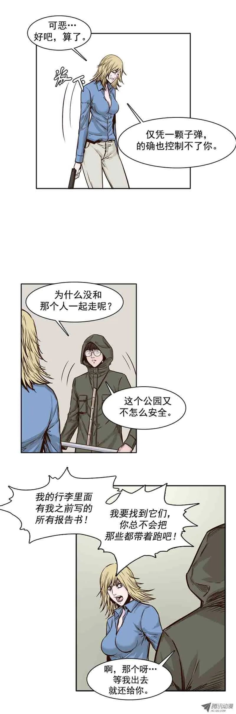 第70集 孤立 第15页