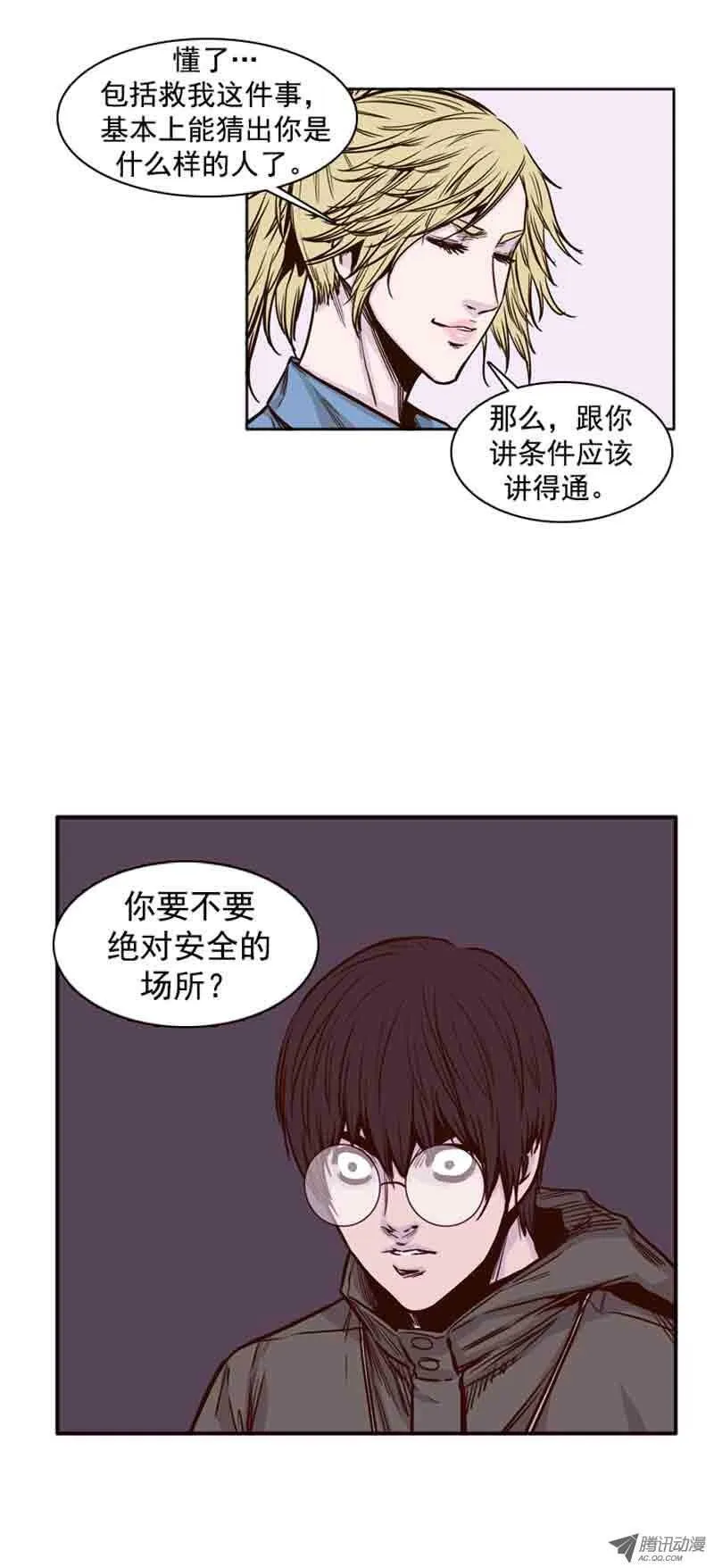 第70集 孤立 第21页