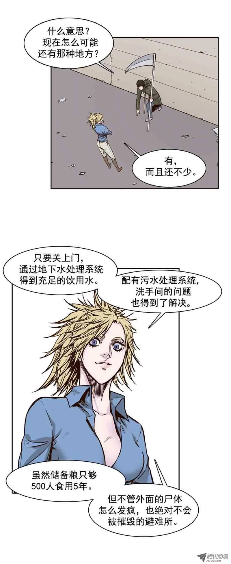 第71集 冲出重围 第1页