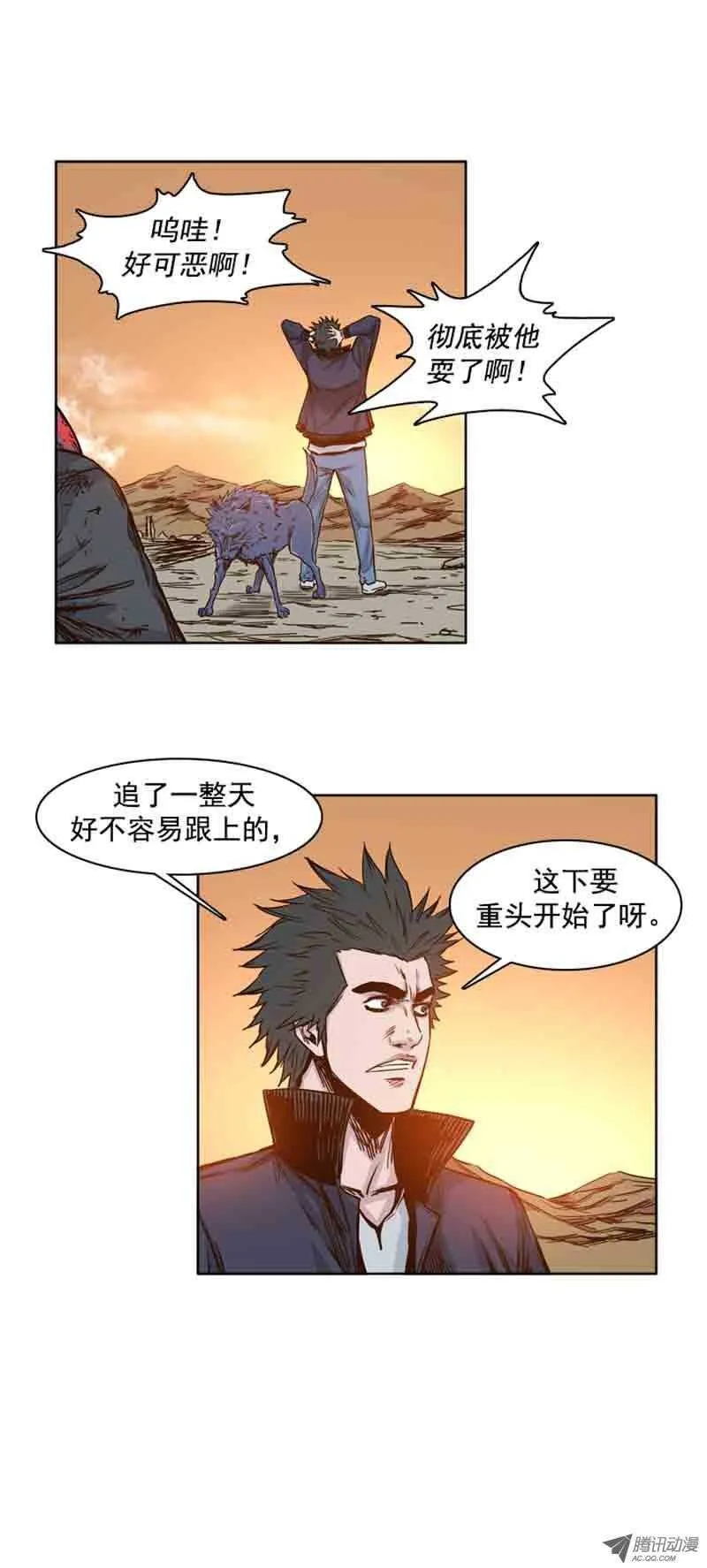 第71集 冲出重围 第7页