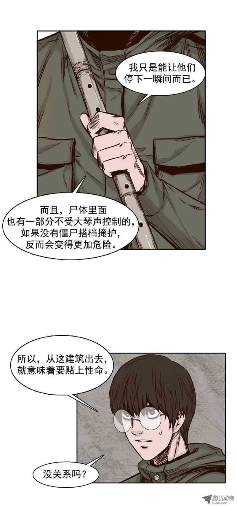 第71集 冲出重围 第9页