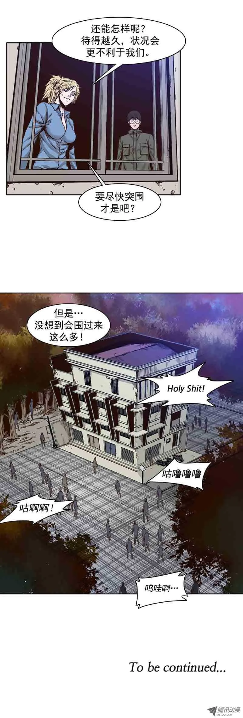第71集 冲出重围 第10页
