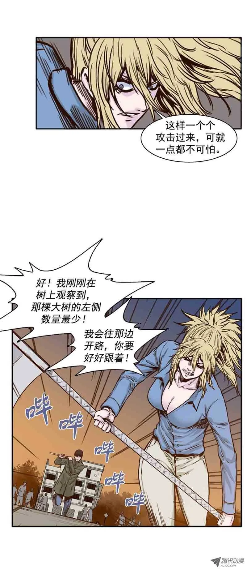 第71集 冲出重围 第20页
