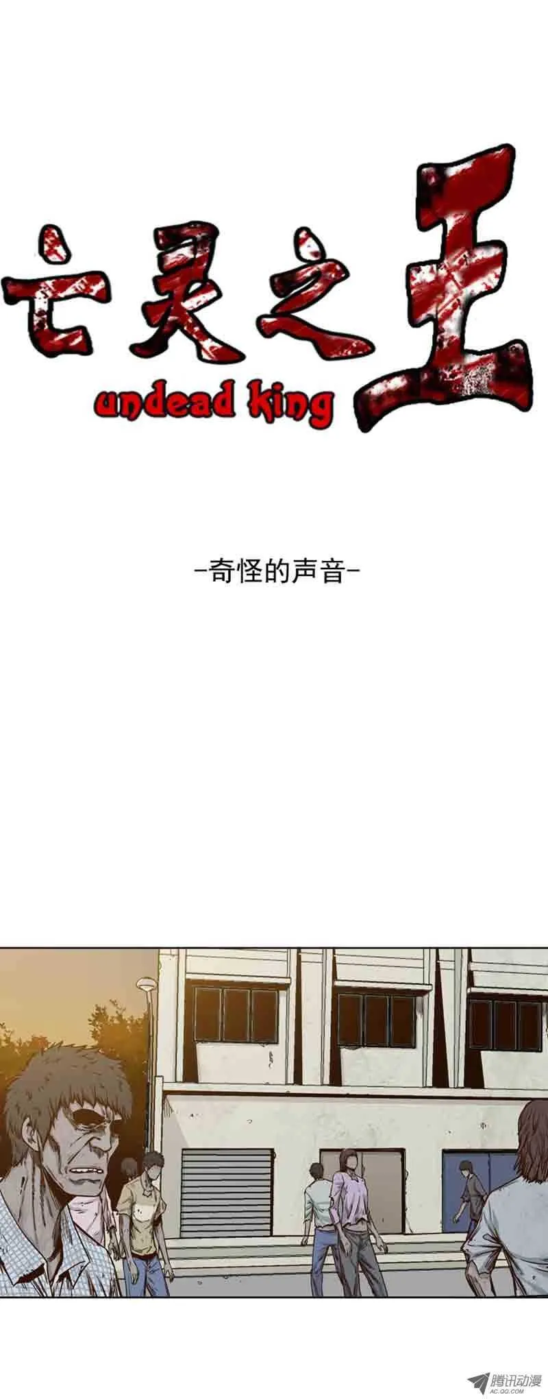 第72集 奇怪的声音 第1页