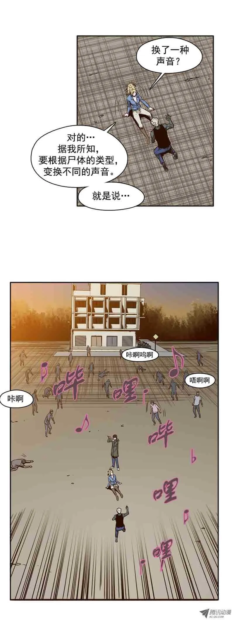 第72集 奇怪的声音 第8页
