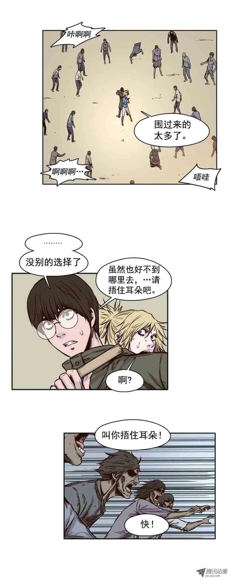 第72集 奇怪的声音 第13页