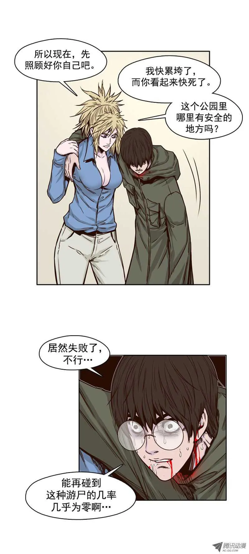 第77集 看僵尸的脸色 第18页