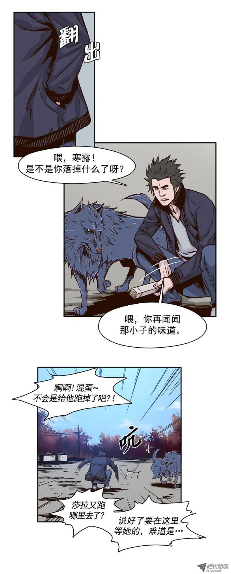 第79集 允胤与落叶3 第13页