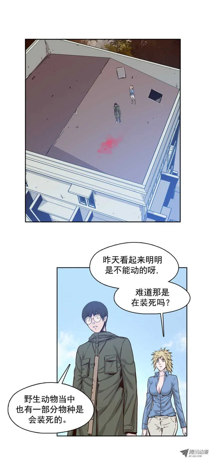 第81集 血脚印的线索 第7页